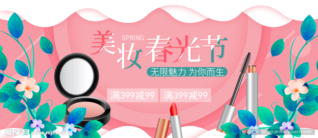 美妆海报