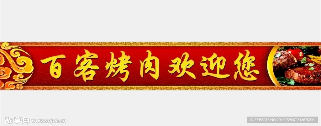 烤肉腰线