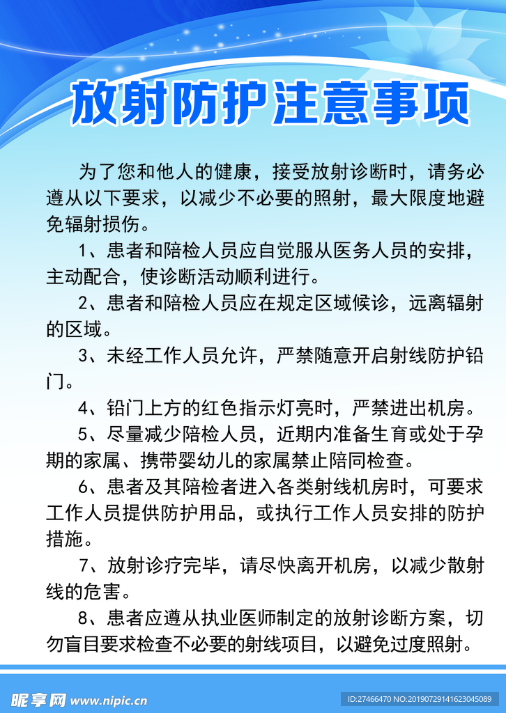 放射防护注意事项