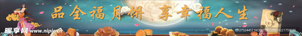 中秋节喷绘