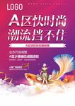 时尚海报