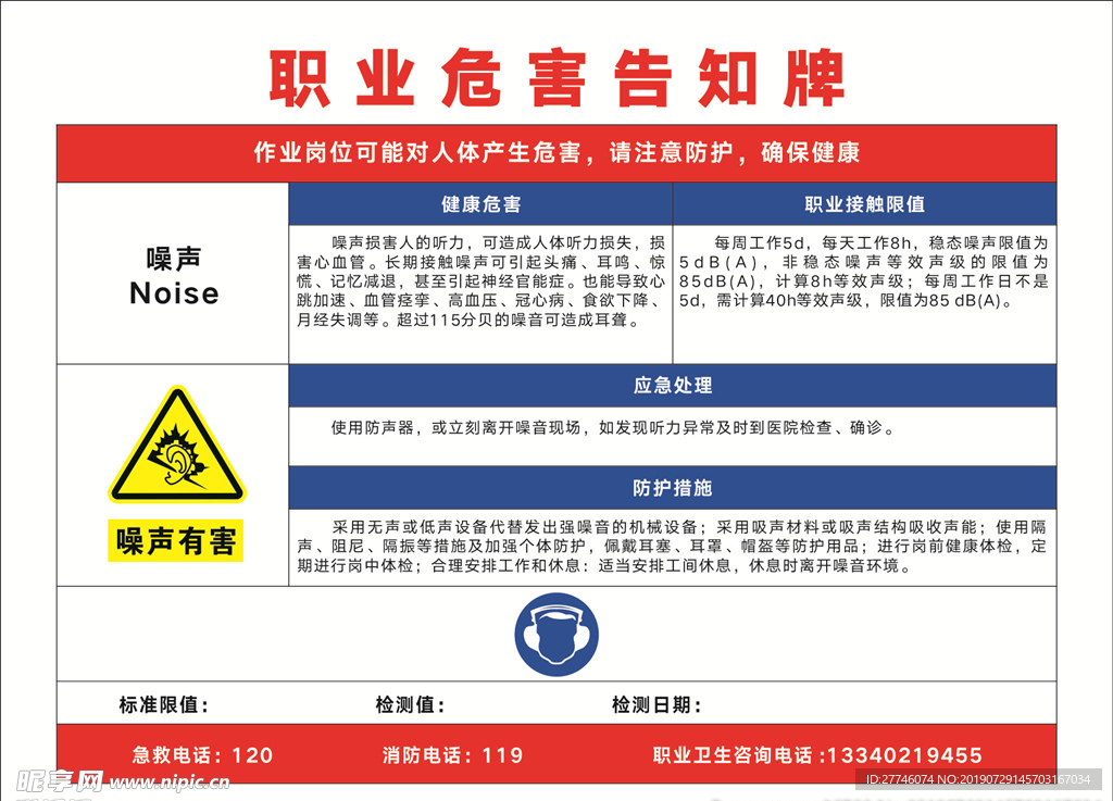 噪声职业危害