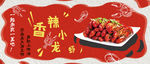 小龙虾 头图