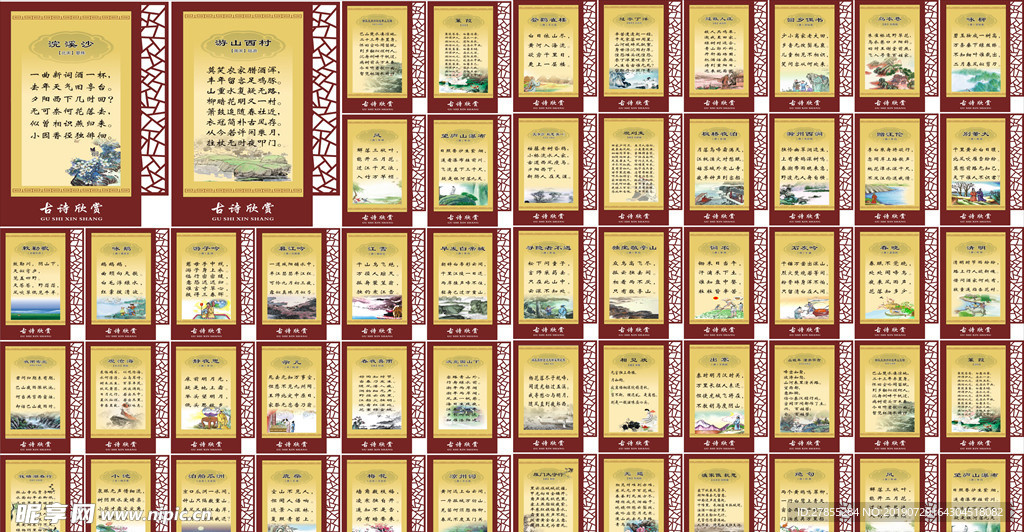 诗词展板