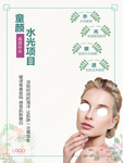 童颜水光 水光补水 护肤宣传