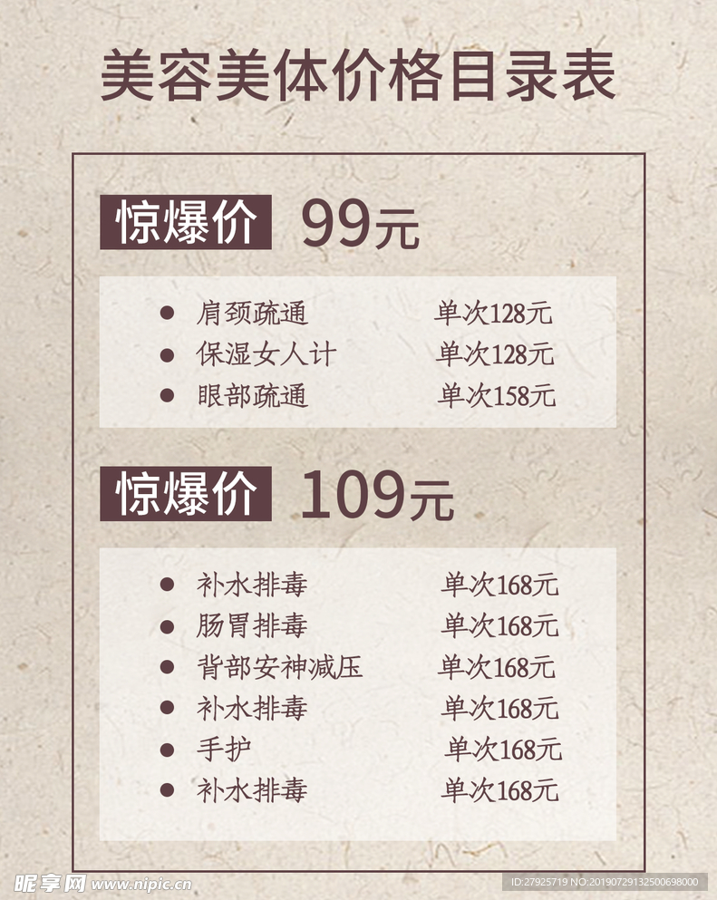 美容价目表