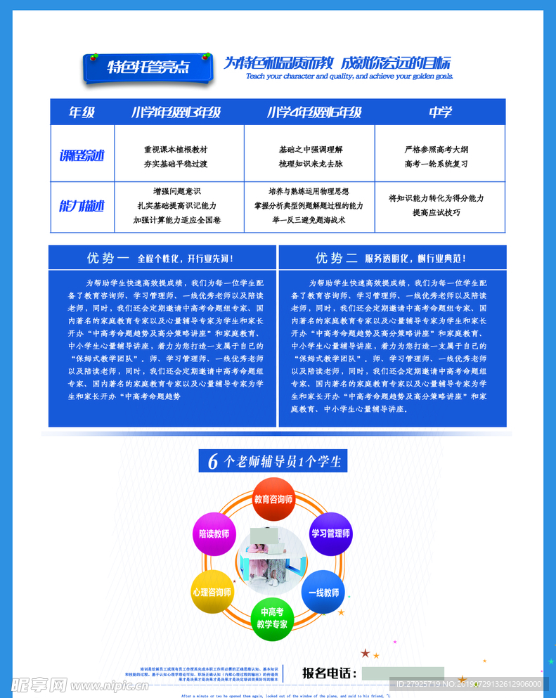 学生传单反面