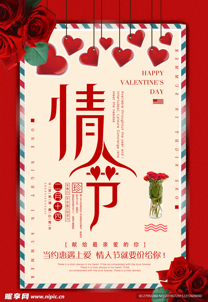 情人节海报