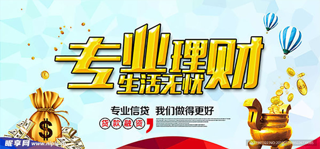 金融理财