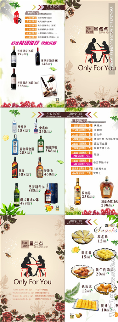 酒吧菜单