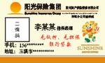 阳光保险信贷名片