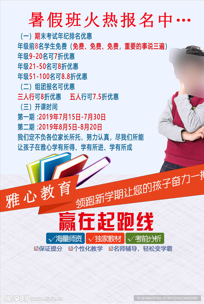 教育广告