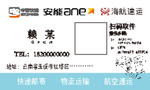快递名片