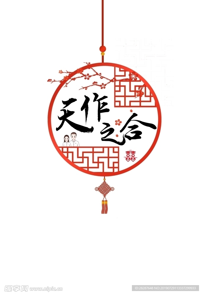 中国风天作之和字幕排版