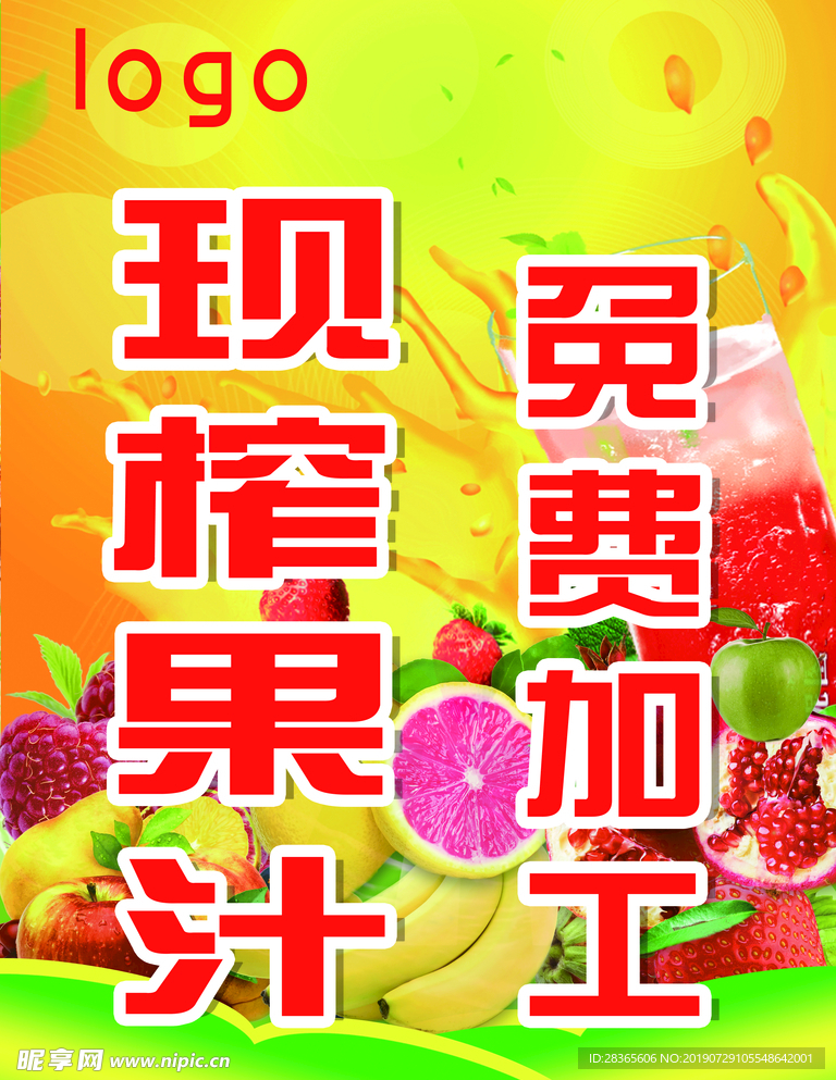 水果 果汁海报