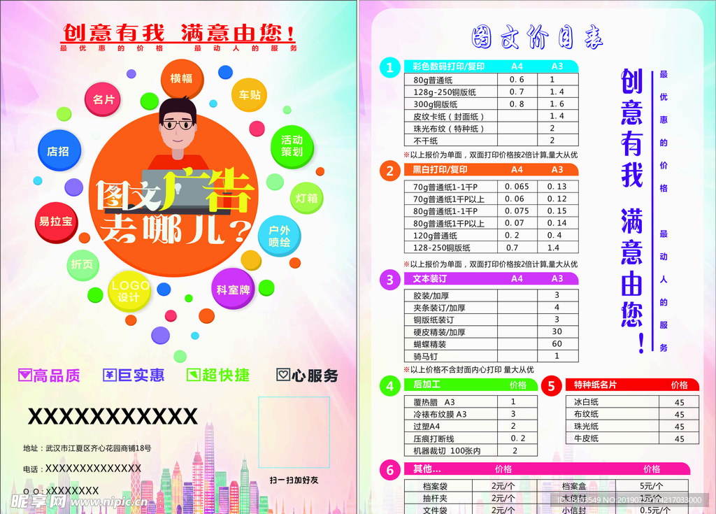 图文宣传单页