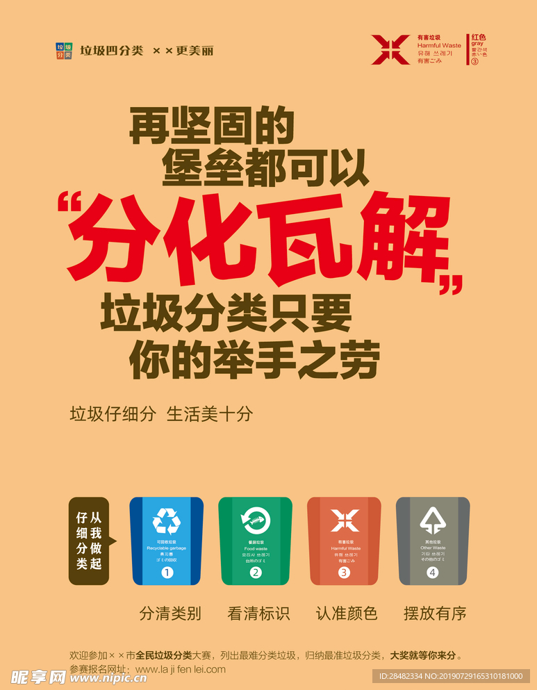垃圾分类