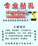 专业钻孔名片