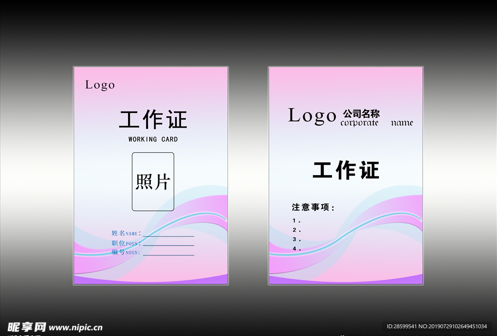 工作牌