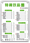 奶茶菜单