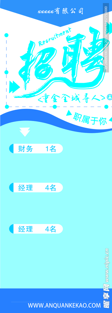 招聘
