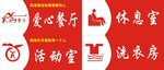 爱心餐厅 休息室 门牌