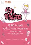 少儿舞蹈班