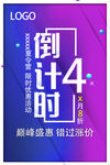 倒计时