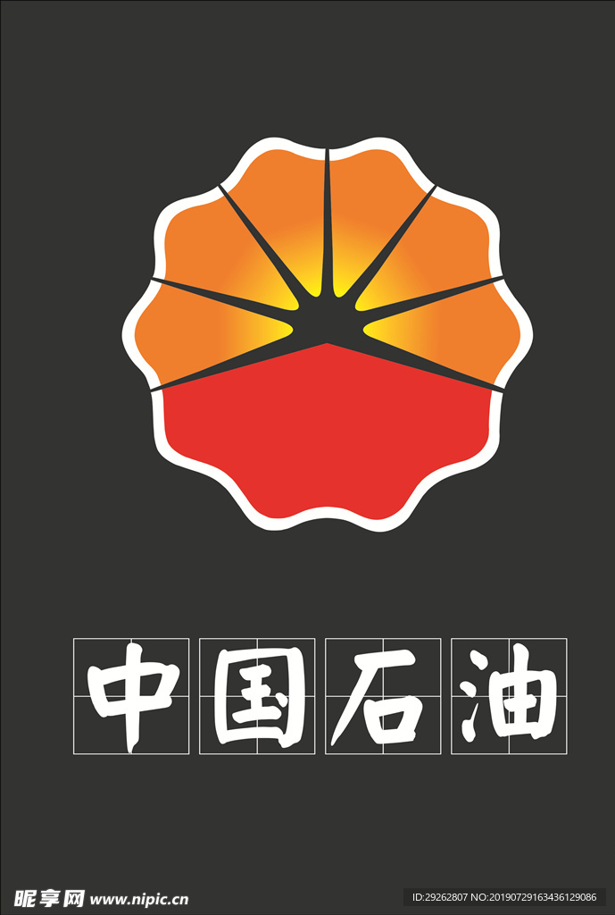 中国石化   中国石油
