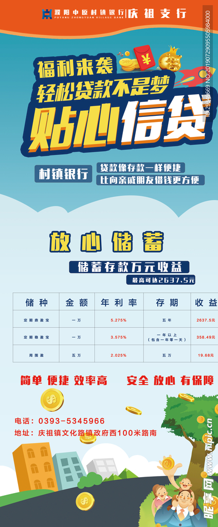 村镇银行 贷款业务展架