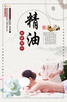 精油开背