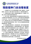 预防接种门诊消毒制度