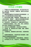 中药房工作制度