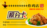 炸鸡积分卡