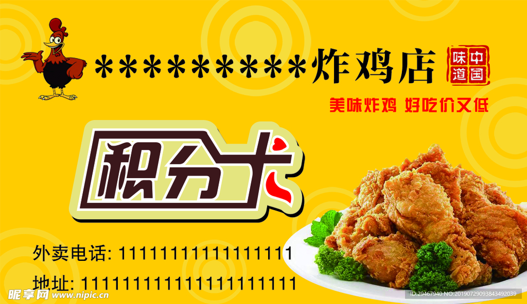 炸鸡积分卡