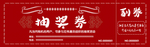 抽奖券
