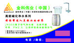 金科磁化水