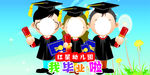 幼儿园毕业照模板