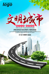 文明城市