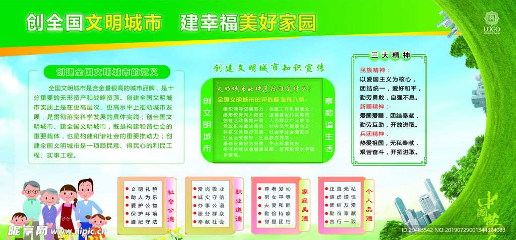 文明城市