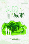 文明城市