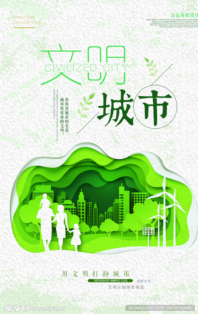 文明城市