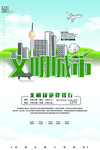 文明城市