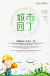 文明城市
