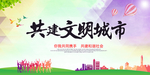 文明城市