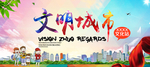 文明城市