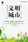 文明城市