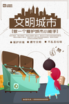 文明城市