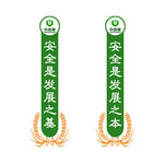 中储粮安全生产对联