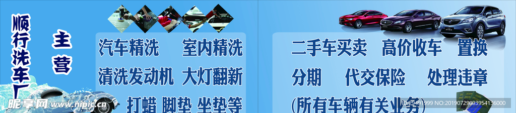 洗车厂店内广告牌